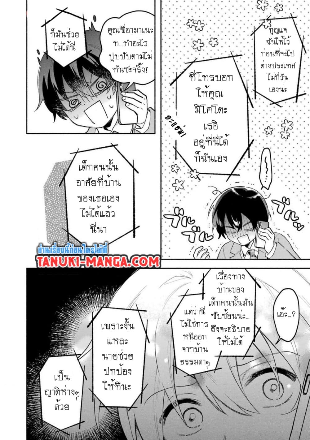 Cool na Megami-sama to Issho ni Sundara, Amayakashi Sugite Ponkotsu ni Shite Shimatta Ken ni Tsuite page 11