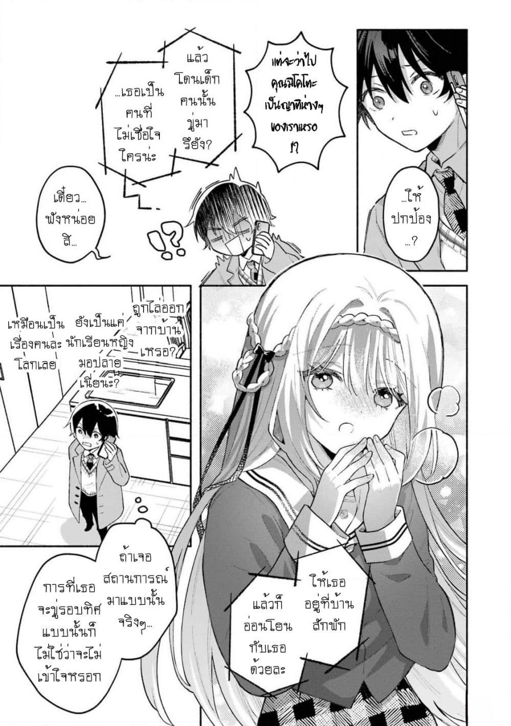 Cool na Megami-sama to Issho ni Sundara, Amayakashi Sugite Ponkotsu ni Shite Shimatta Ken ni Tsuite page 12