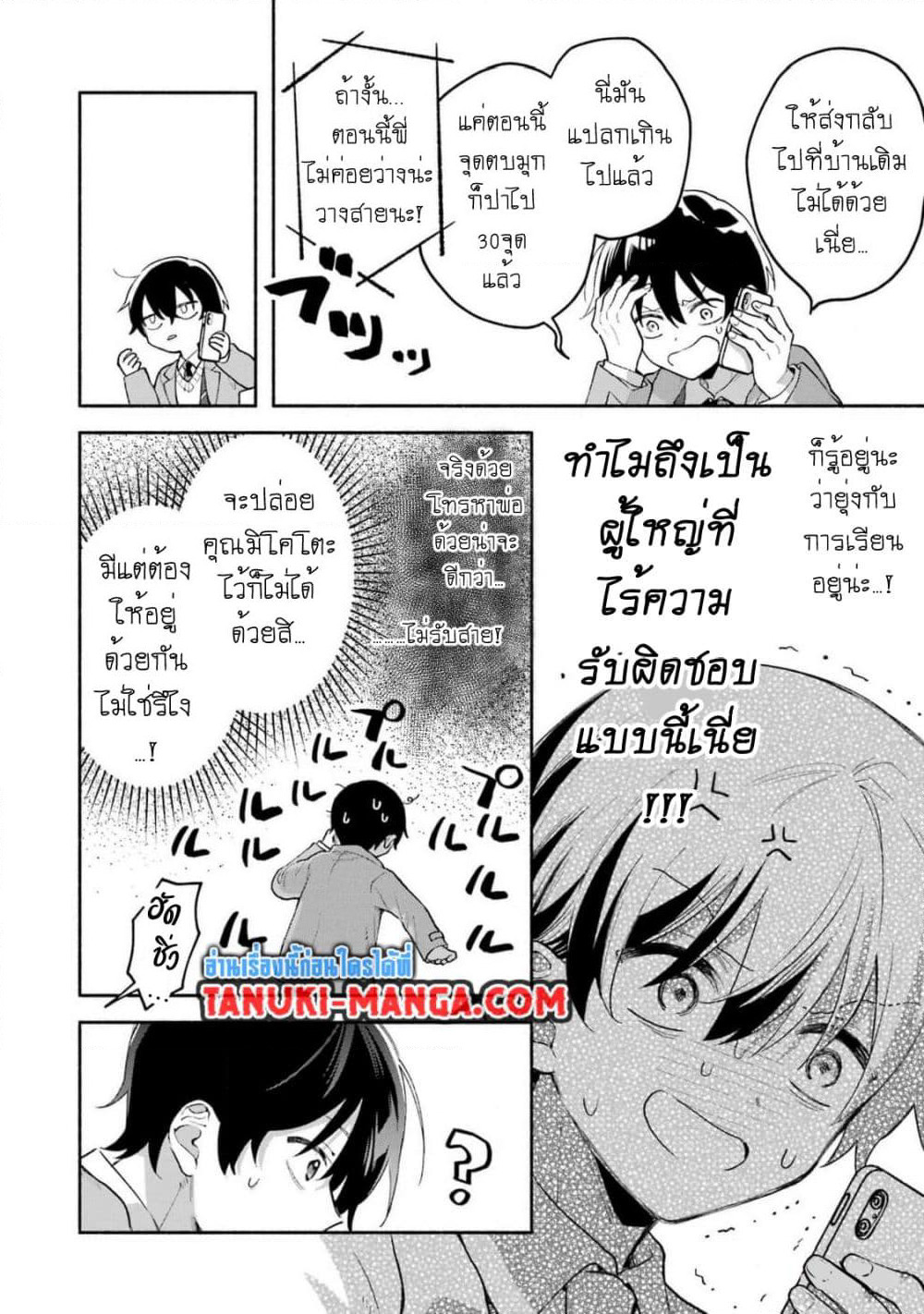 Cool na Megami-sama to Issho ni Sundara, Amayakashi Sugite Ponkotsu ni Shite Shimatta Ken ni Tsuite page 13