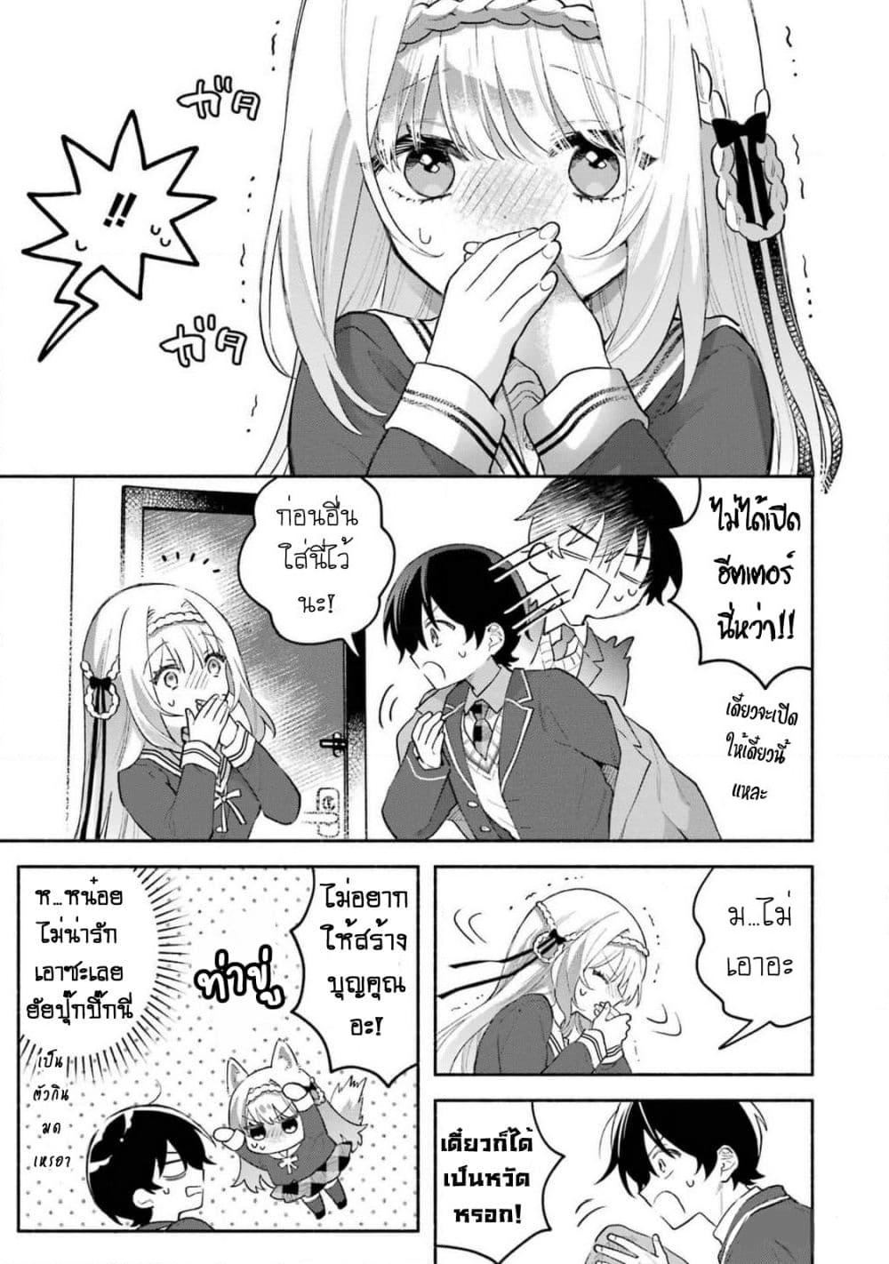 Cool na Megami-sama to Issho ni Sundara, Amayakashi Sugite Ponkotsu ni Shite Shimatta Ken ni Tsuite page 14