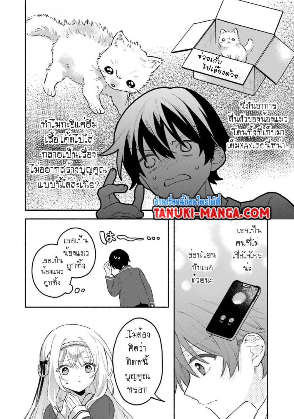 Cool na Megami-sama to Issho ni Sundara, Amayakashi Sugite Ponkotsu ni Shite Shimatta Ken ni Tsuite page 15