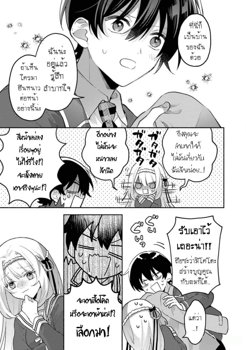 Cool na Megami-sama to Issho ni Sundara, Amayakashi Sugite Ponkotsu ni Shite Shimatta Ken ni Tsuite page 16