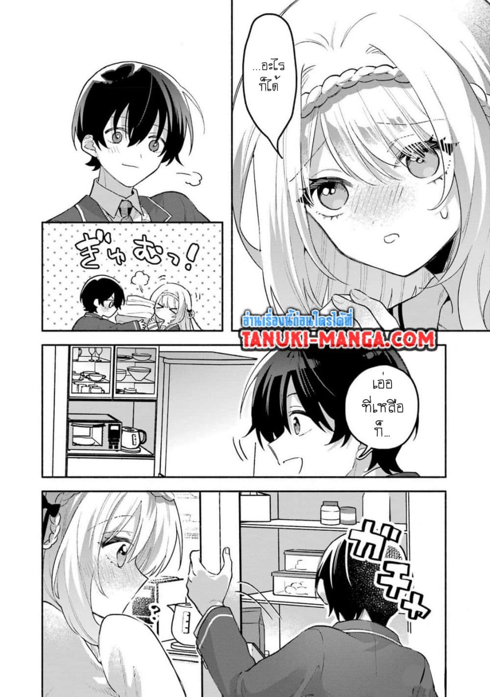 Cool na Megami-sama to Issho ni Sundara, Amayakashi Sugite Ponkotsu ni Shite Shimatta Ken ni Tsuite page 17