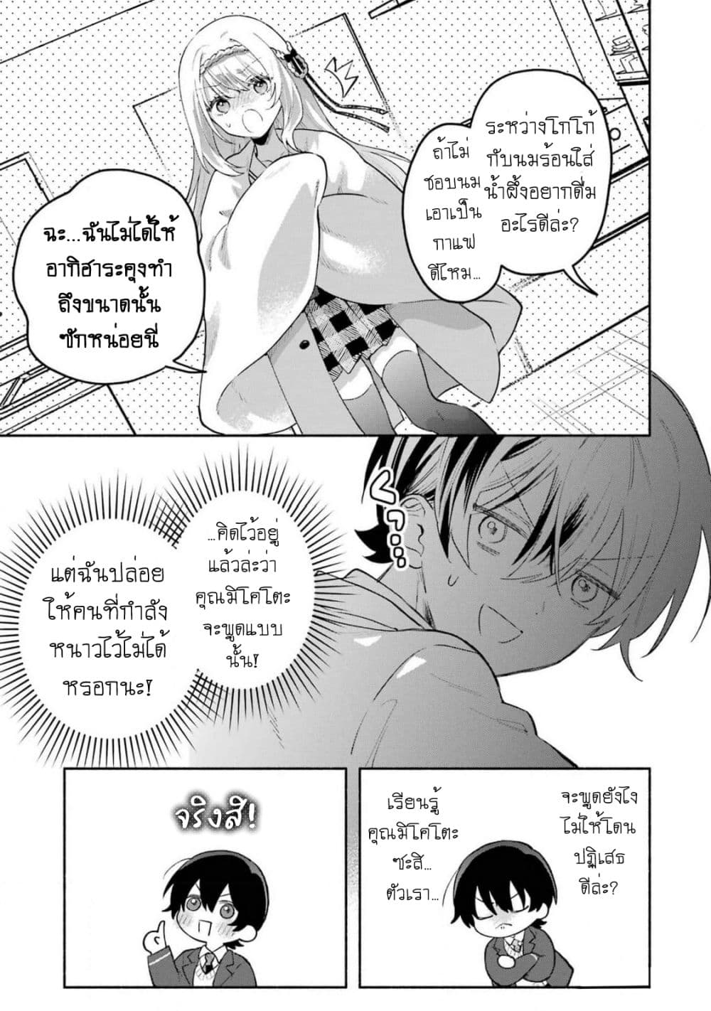 Cool na Megami-sama to Issho ni Sundara, Amayakashi Sugite Ponkotsu ni Shite Shimatta Ken ni Tsuite page 18