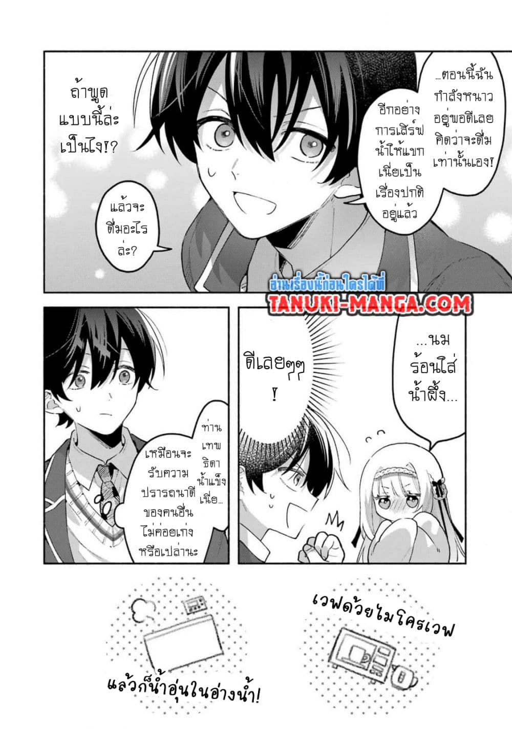 Cool na Megami-sama to Issho ni Sundara, Amayakashi Sugite Ponkotsu ni Shite Shimatta Ken ni Tsuite page 19