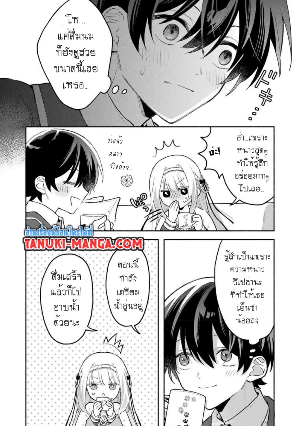 Cool na Megami-sama to Issho ni Sundara, Amayakashi Sugite Ponkotsu ni Shite Shimatta Ken ni Tsuite page 21