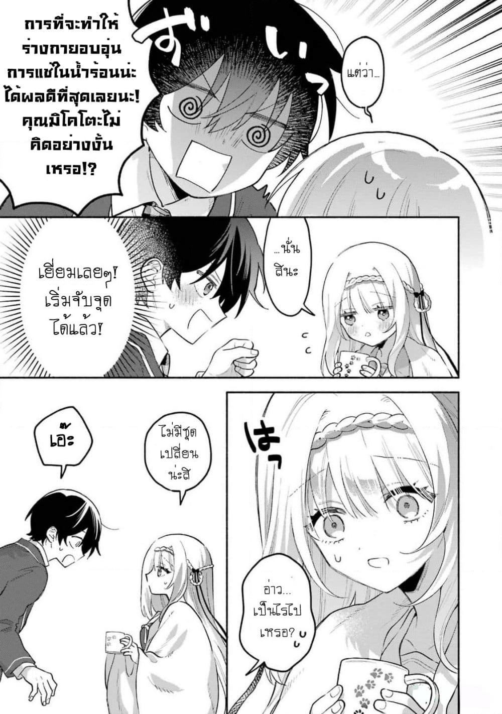 Cool na Megami-sama to Issho ni Sundara, Amayakashi Sugite Ponkotsu ni Shite Shimatta Ken ni Tsuite page 22