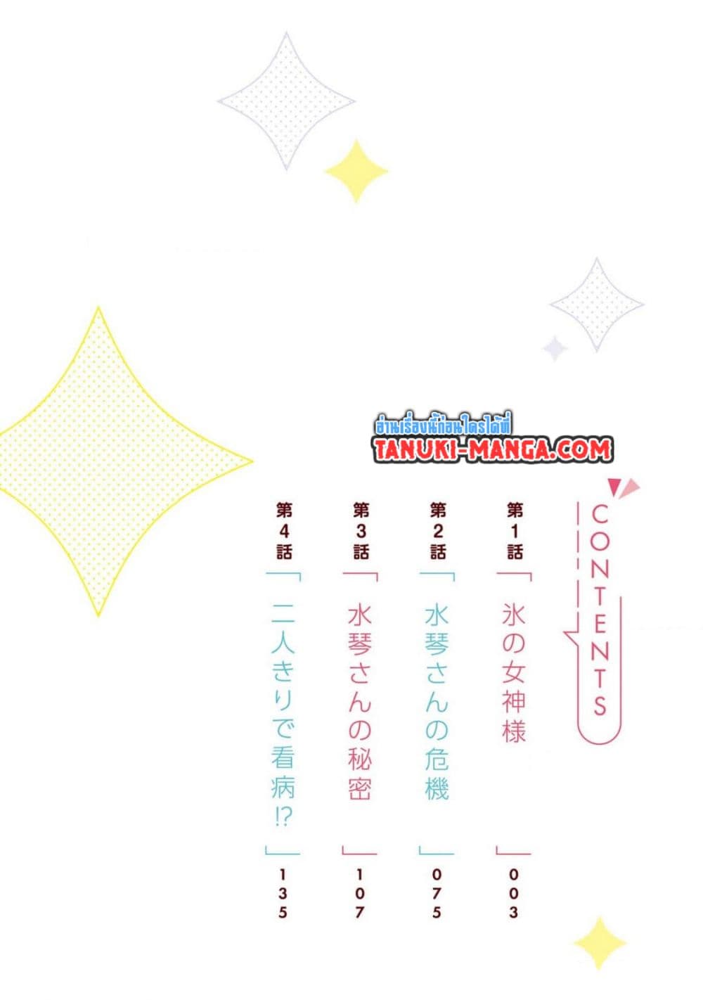 Cool na Megami-sama to Issho ni Sundara, Amayakashi Sugite Ponkotsu ni Shite Shimatta Ken ni Tsuite page 4