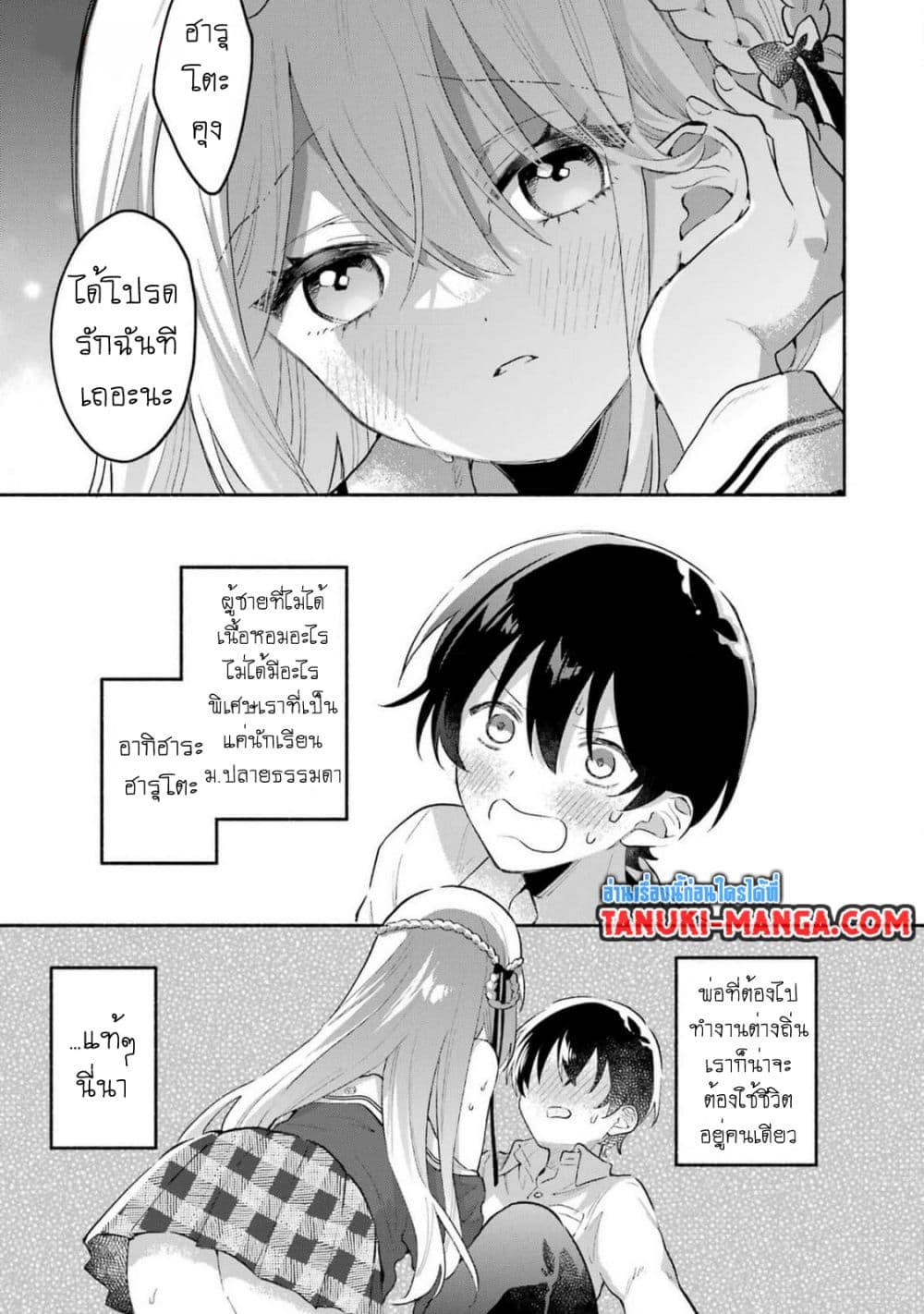 Cool na Megami-sama to Issho ni Sundara, Amayakashi Sugite Ponkotsu ni Shite Shimatta Ken ni Tsuite page 5