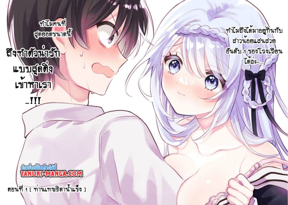 Cool na Megami-sama to Issho ni Sundara, Amayakashi Sugite Ponkotsu ni Shite Shimatta Ken ni Tsuite page 6