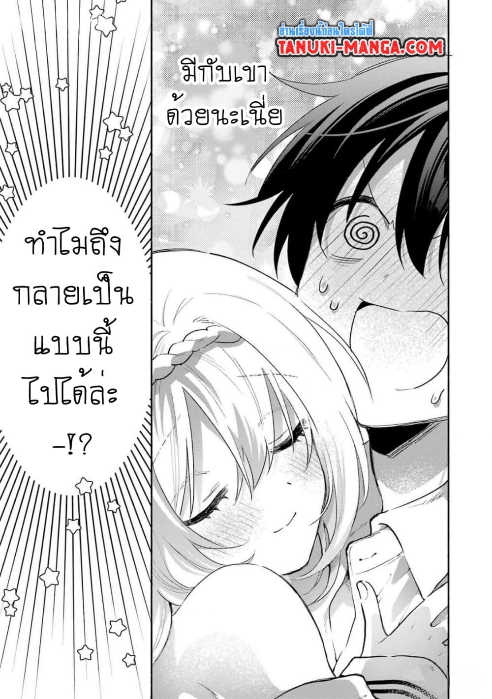 Cool na Megami-sama to Issho ni Sundara, Amayakashi Sugite Ponkotsu ni Shite Shimatta Ken ni Tsuite page 8