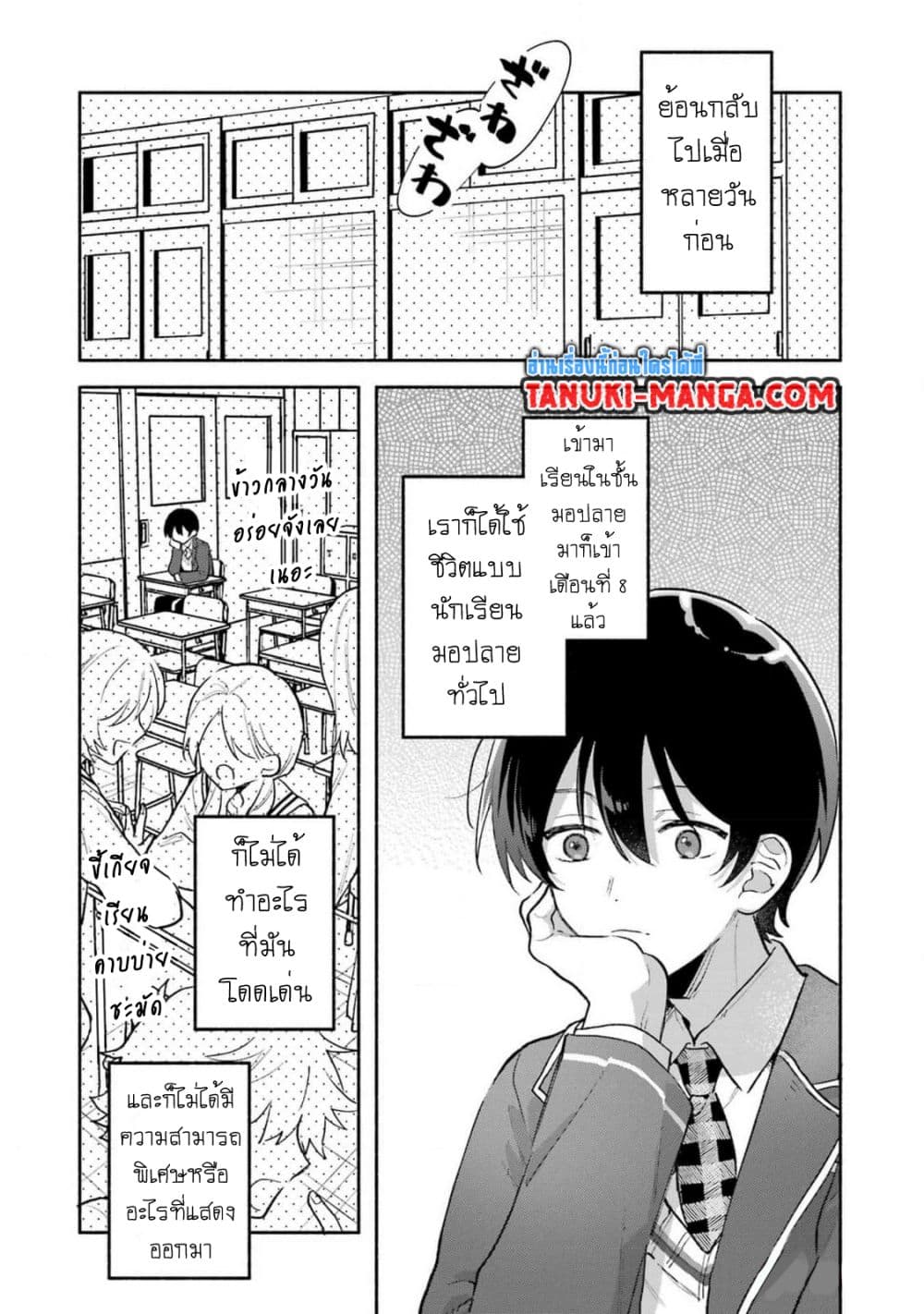 Cool na Megami-sama to Issho ni Sundara, Amayakashi Sugite Ponkotsu ni Shite Shimatta Ken ni Tsuite page 9