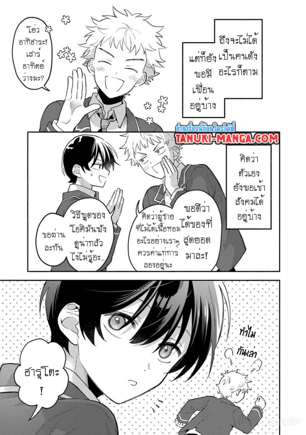 Cool na Megami-sama to Issho ni Sundara, Amayakashi Sugite Ponkotsu ni Shite Shimatta Ken ni Tsuite page 10