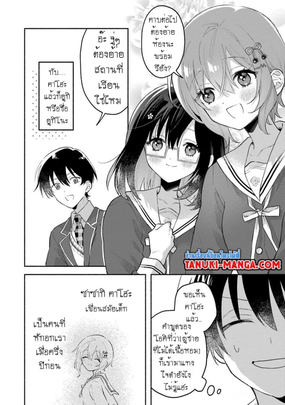 Cool na Megami-sama to Issho ni Sundara, Amayakashi Sugite Ponkotsu ni Shite Shimatta Ken ni Tsuite page 11