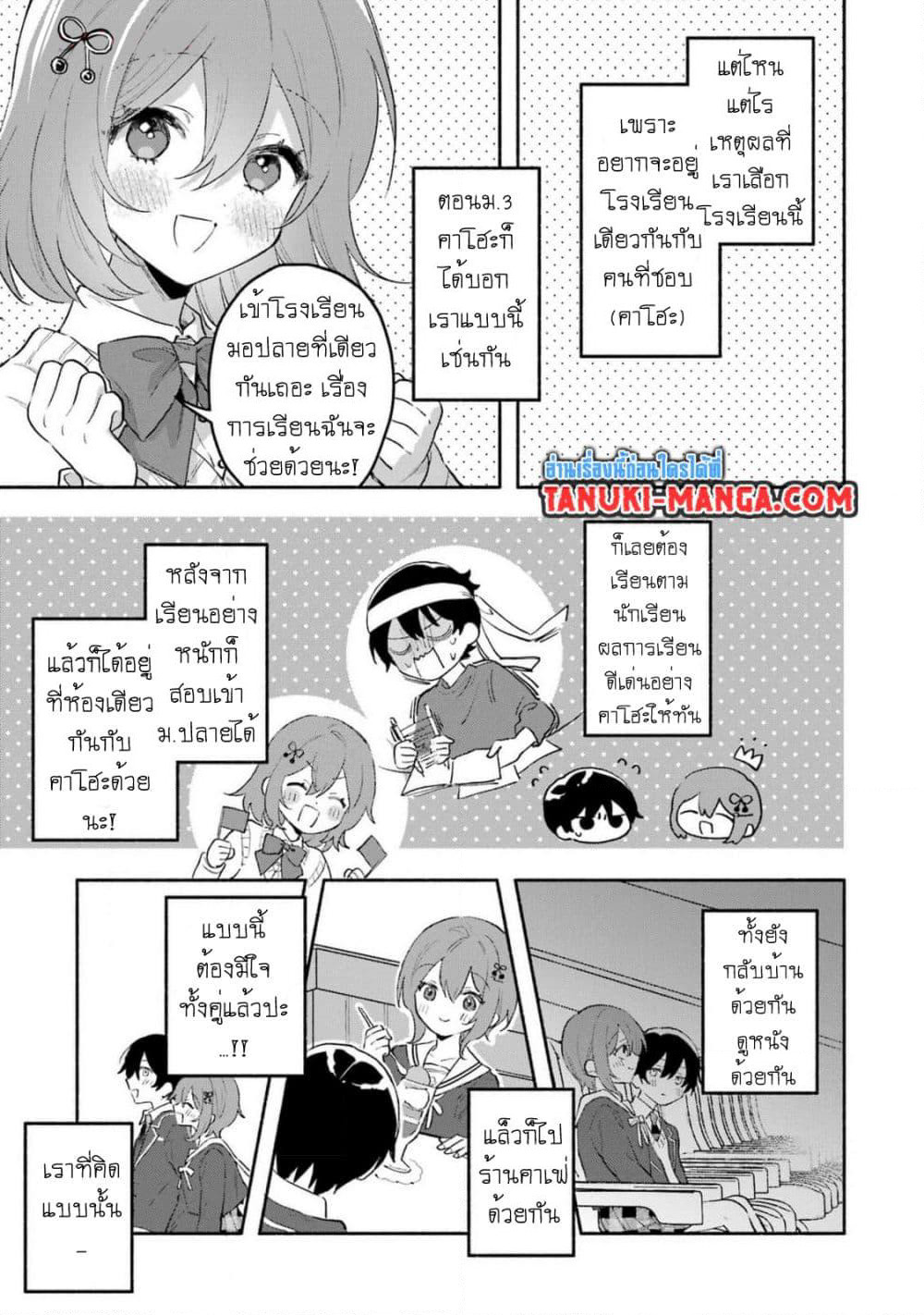 Cool na Megami-sama to Issho ni Sundara, Amayakashi Sugite Ponkotsu ni Shite Shimatta Ken ni Tsuite page 12