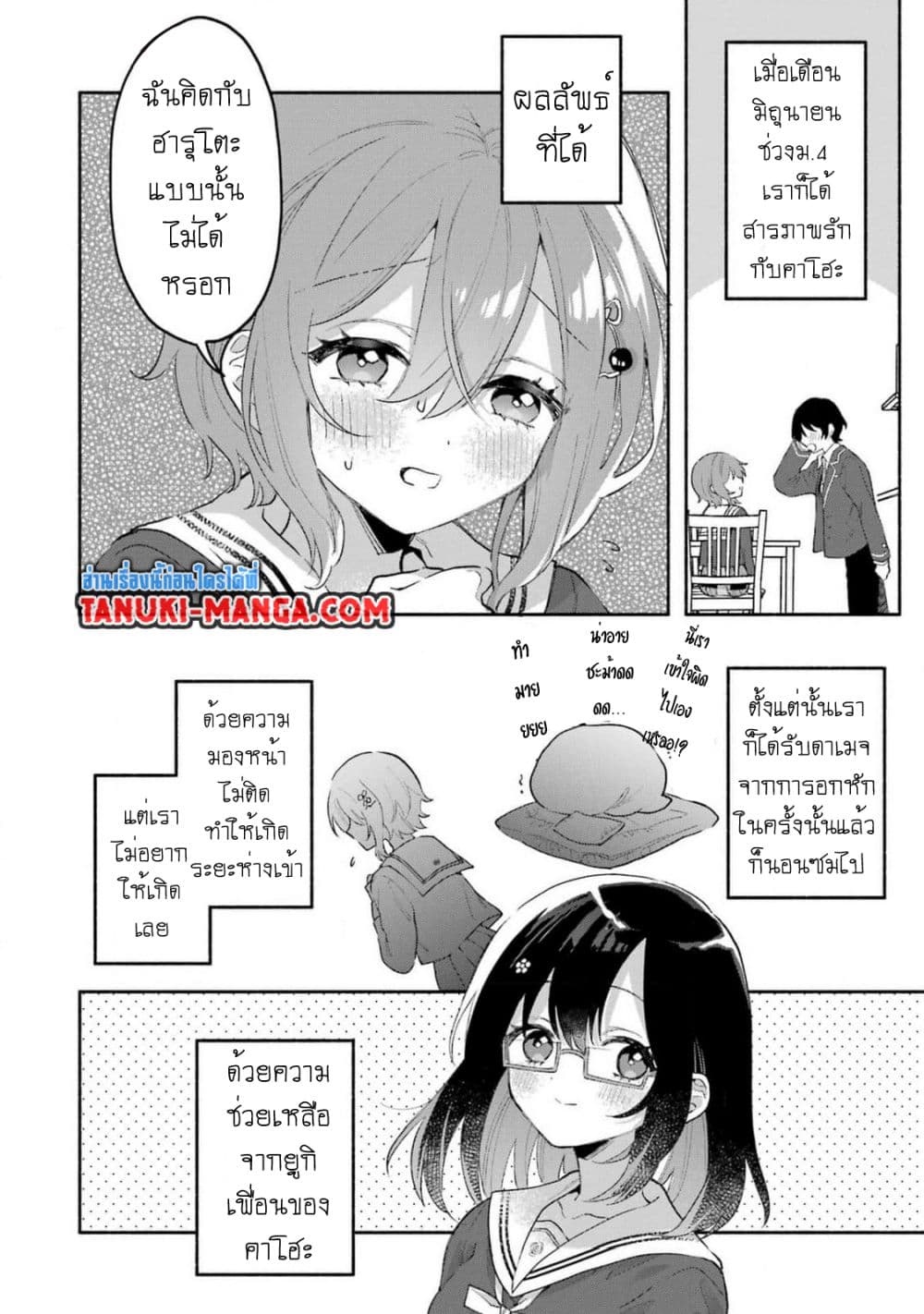 Cool na Megami-sama to Issho ni Sundara, Amayakashi Sugite Ponkotsu ni Shite Shimatta Ken ni Tsuite page 13