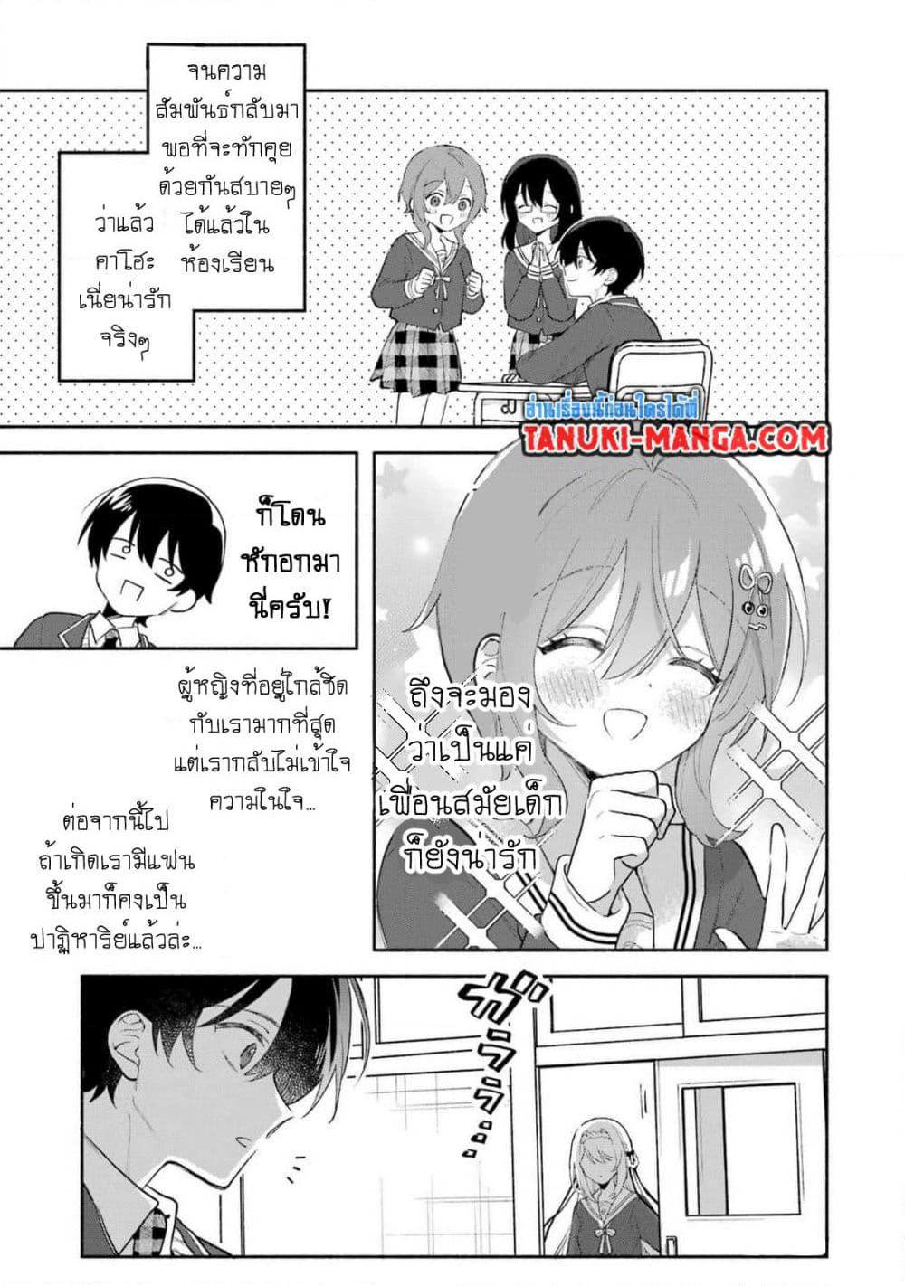 Cool na Megami-sama to Issho ni Sundara, Amayakashi Sugite Ponkotsu ni Shite Shimatta Ken ni Tsuite page 14