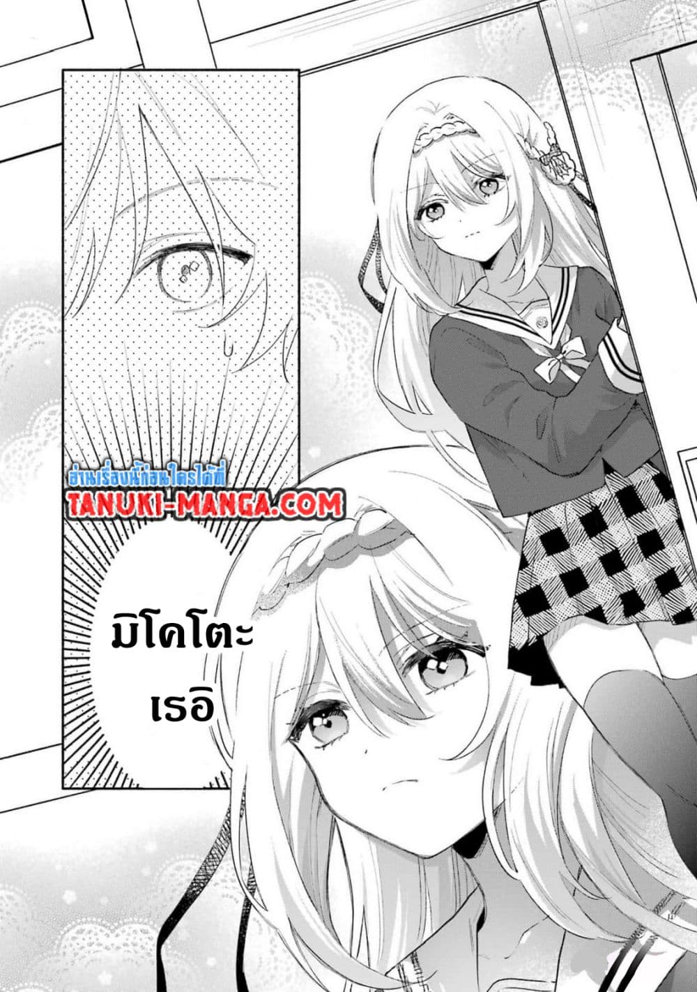 Cool na Megami-sama to Issho ni Sundara, Amayakashi Sugite Ponkotsu ni Shite Shimatta Ken ni Tsuite page 15