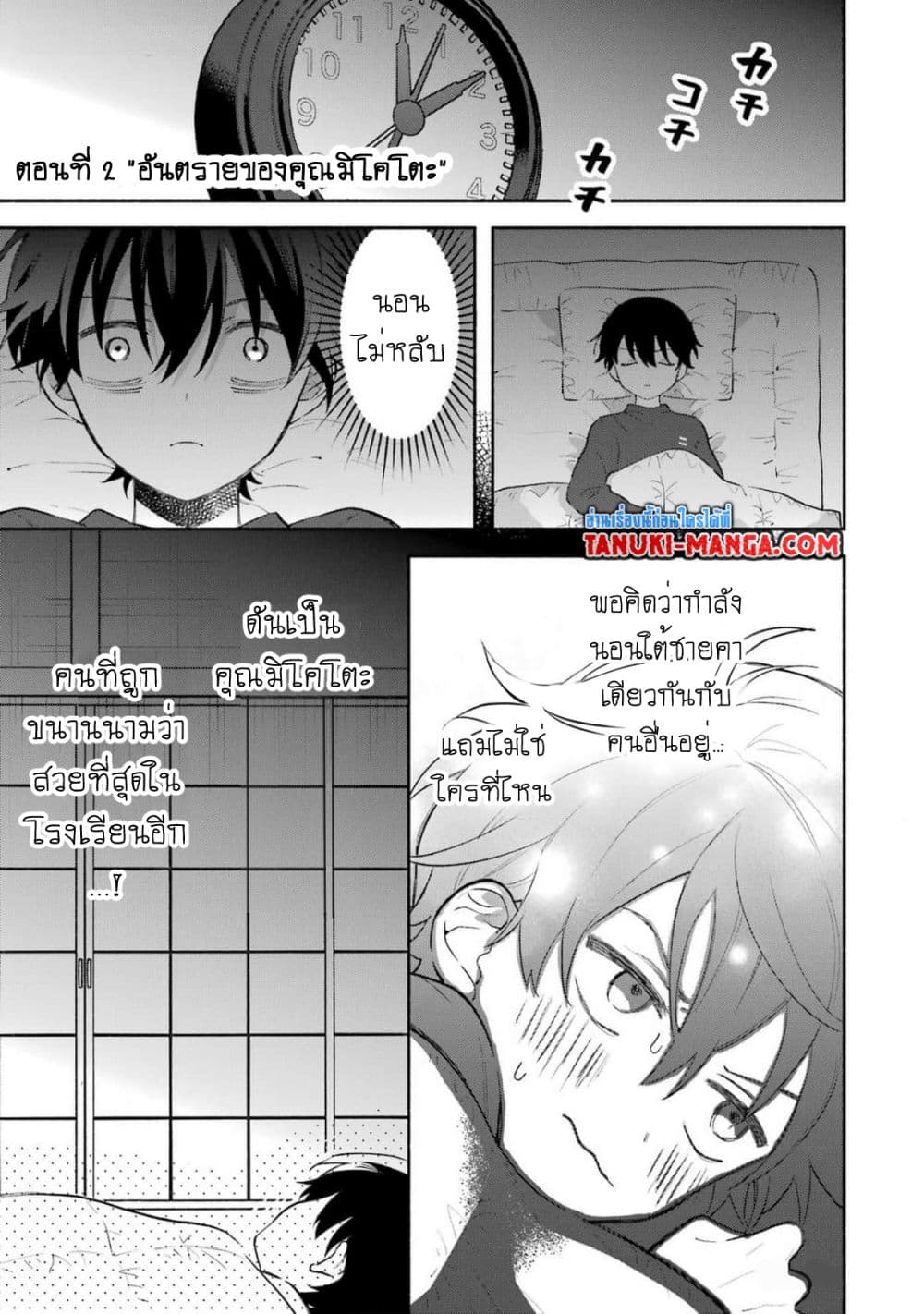 Cool na Megami-sama to Issho ni Sundara, Amayakashi Sugite Ponkotsu ni Shite Shimatta Ken ni Tsuite page 1
