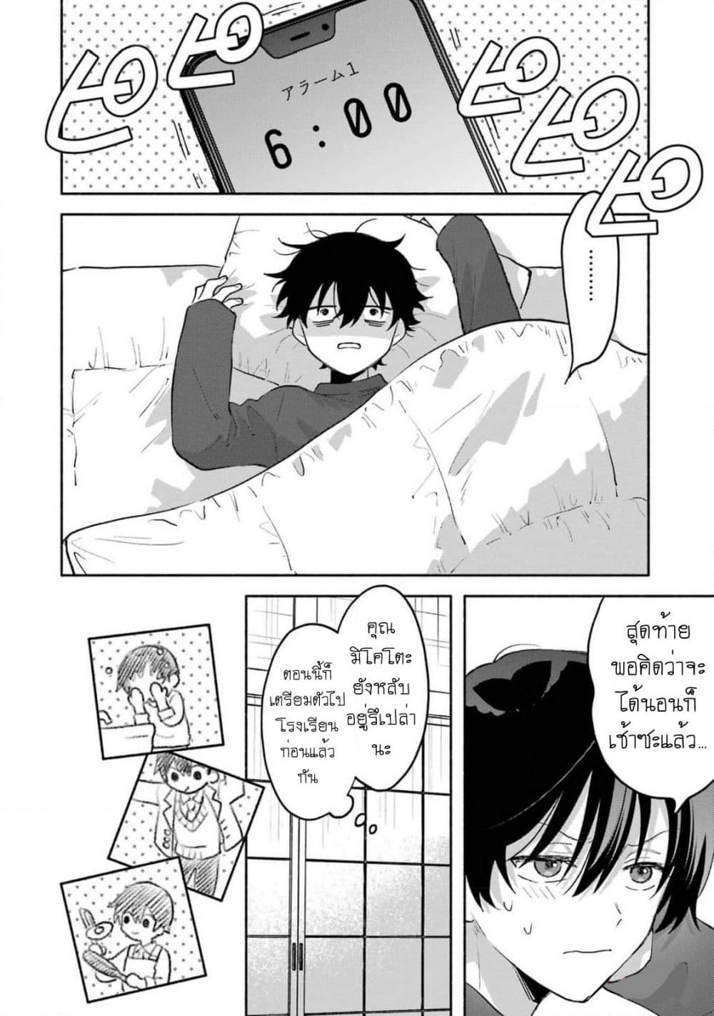 Cool na Megami-sama to Issho ni Sundara, Amayakashi Sugite Ponkotsu ni Shite Shimatta Ken ni Tsuite page 3
