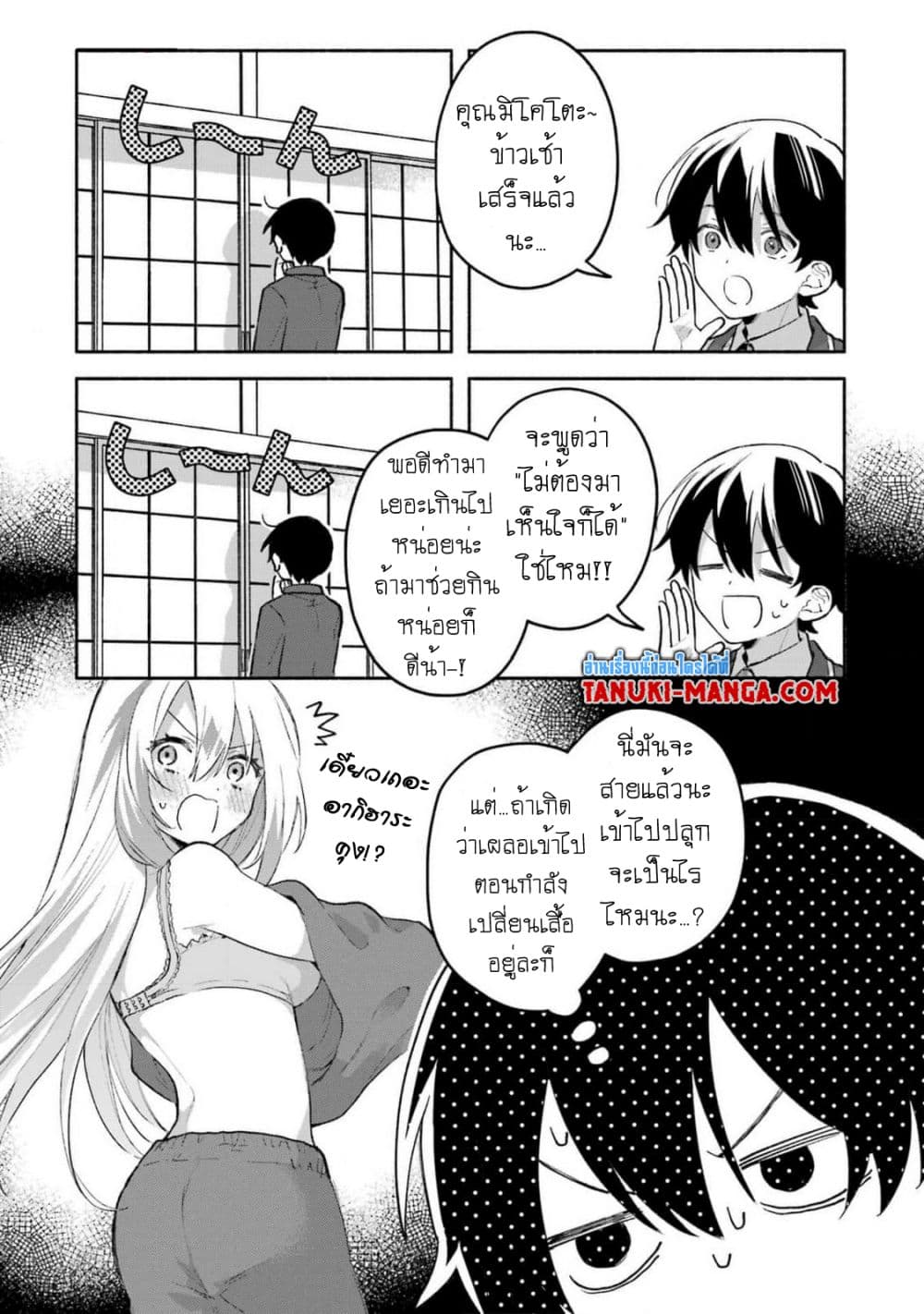 Cool na Megami-sama to Issho ni Sundara, Amayakashi Sugite Ponkotsu ni Shite Shimatta Ken ni Tsuite page 4