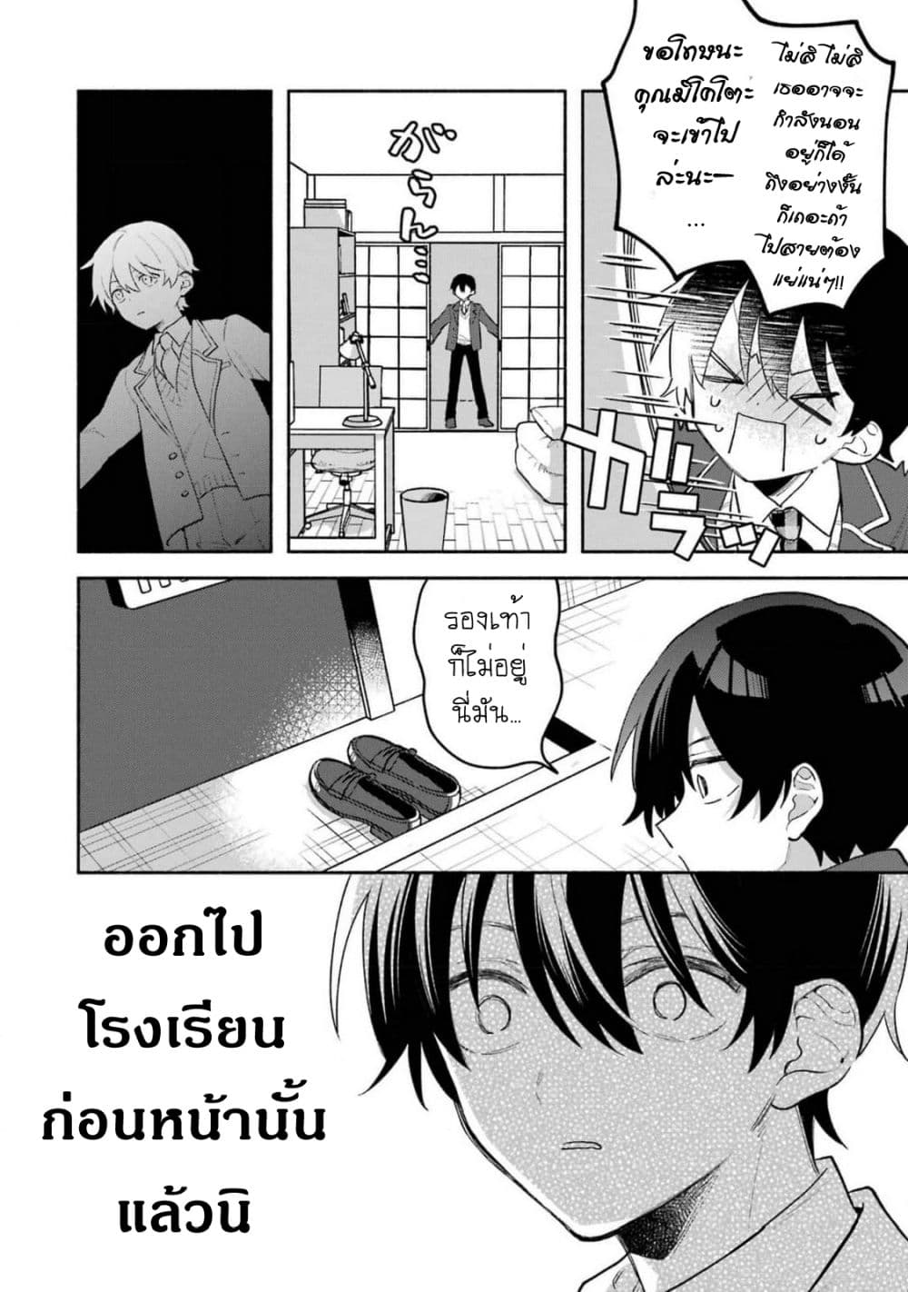 Cool na Megami-sama to Issho ni Sundara, Amayakashi Sugite Ponkotsu ni Shite Shimatta Ken ni Tsuite page 5