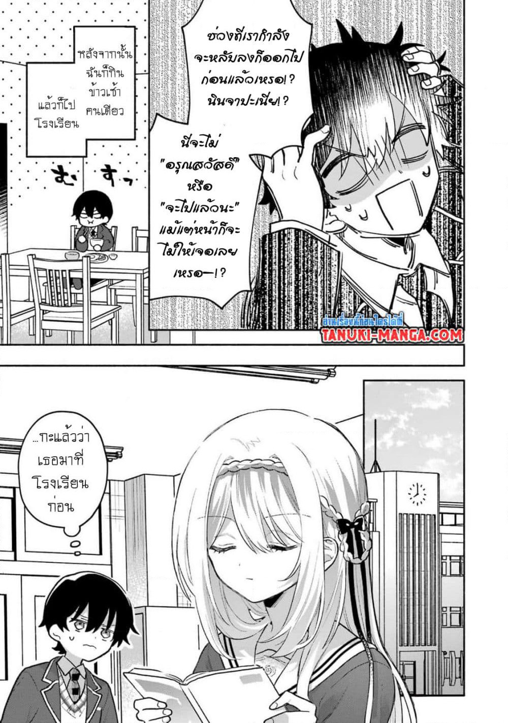 Cool na Megami-sama to Issho ni Sundara, Amayakashi Sugite Ponkotsu ni Shite Shimatta Ken ni Tsuite page 6