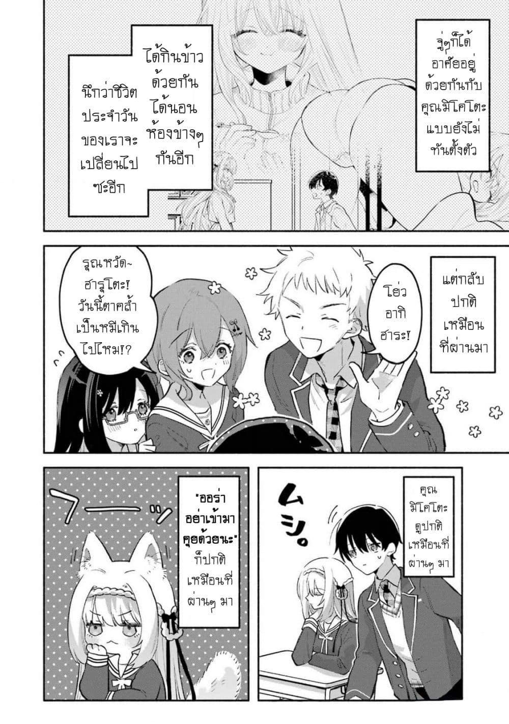 Cool na Megami-sama to Issho ni Sundara, Amayakashi Sugite Ponkotsu ni Shite Shimatta Ken ni Tsuite page 7
