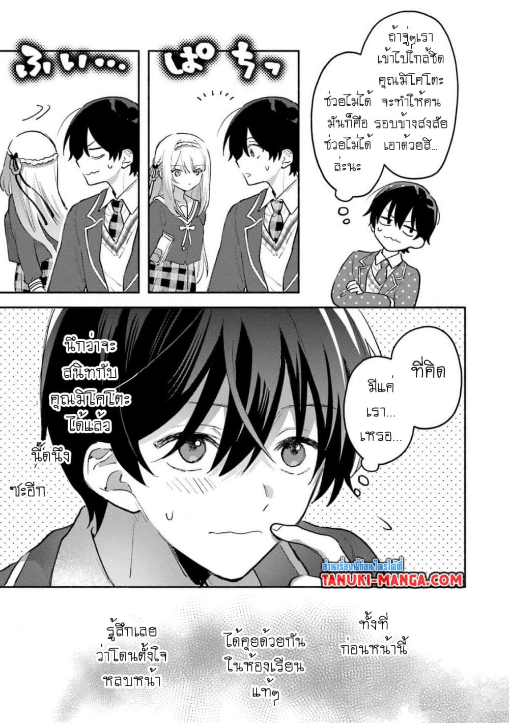 Cool na Megami-sama to Issho ni Sundara, Amayakashi Sugite Ponkotsu ni Shite Shimatta Ken ni Tsuite page 8