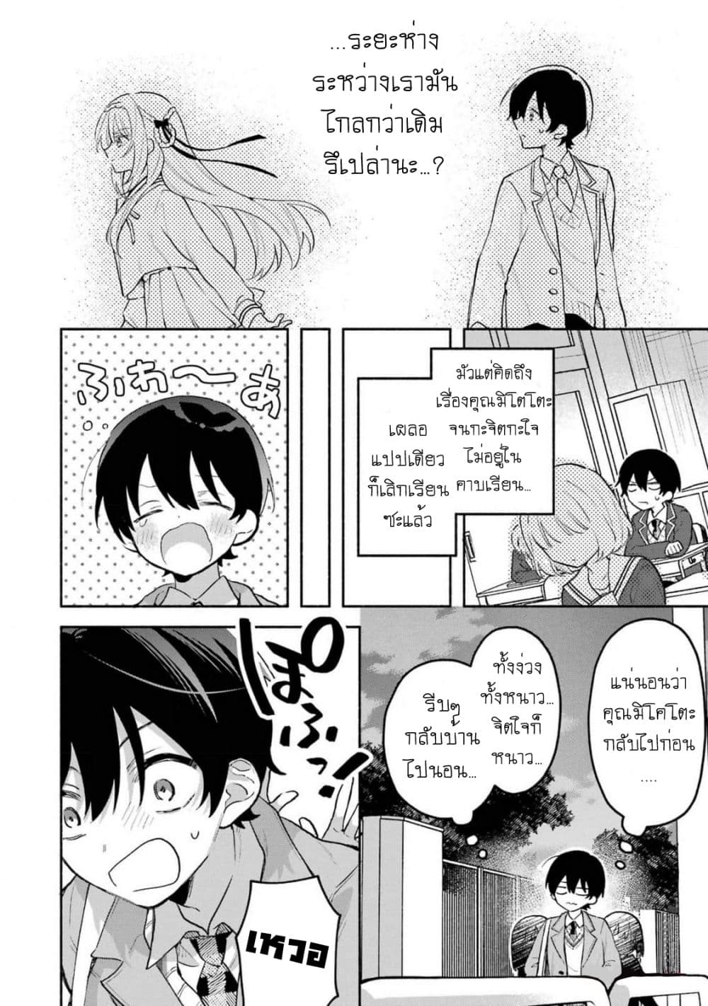 Cool na Megami-sama to Issho ni Sundara, Amayakashi Sugite Ponkotsu ni Shite Shimatta Ken ni Tsuite page 9