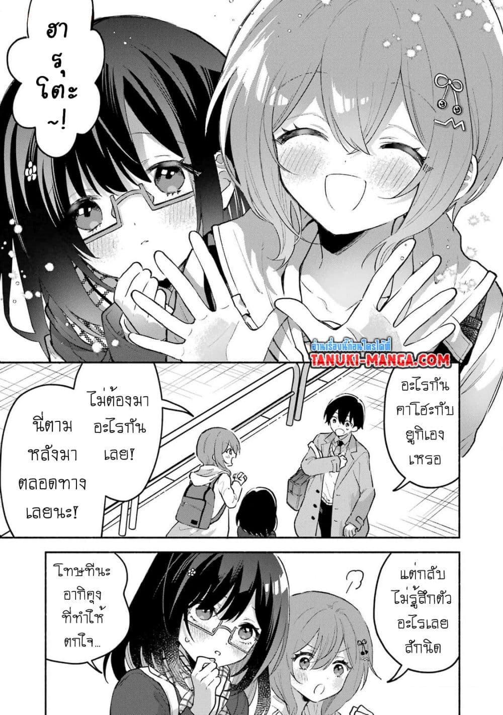 Cool na Megami-sama to Issho ni Sundara, Amayakashi Sugite Ponkotsu ni Shite Shimatta Ken ni Tsuite page 10