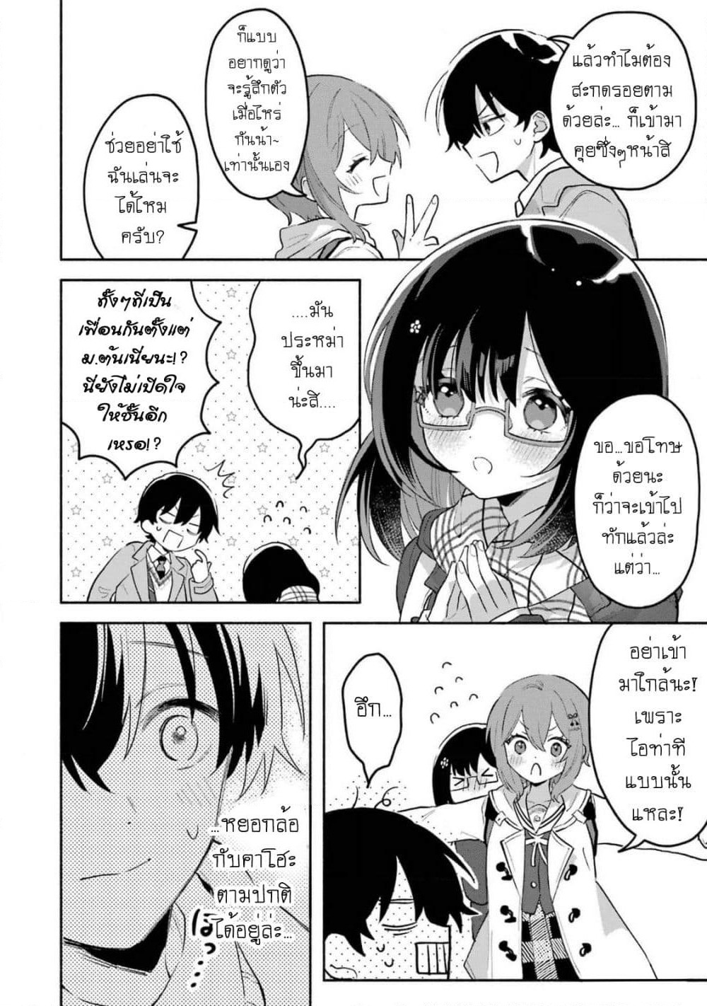 Cool na Megami-sama to Issho ni Sundara, Amayakashi Sugite Ponkotsu ni Shite Shimatta Ken ni Tsuite page 11