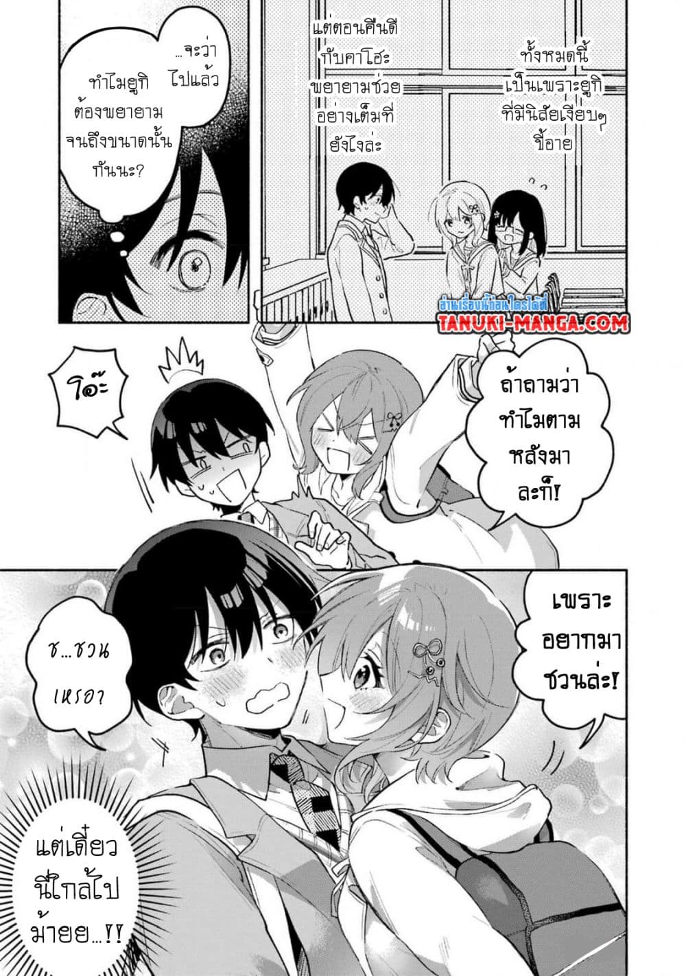 Cool na Megami-sama to Issho ni Sundara, Amayakashi Sugite Ponkotsu ni Shite Shimatta Ken ni Tsuite page 12