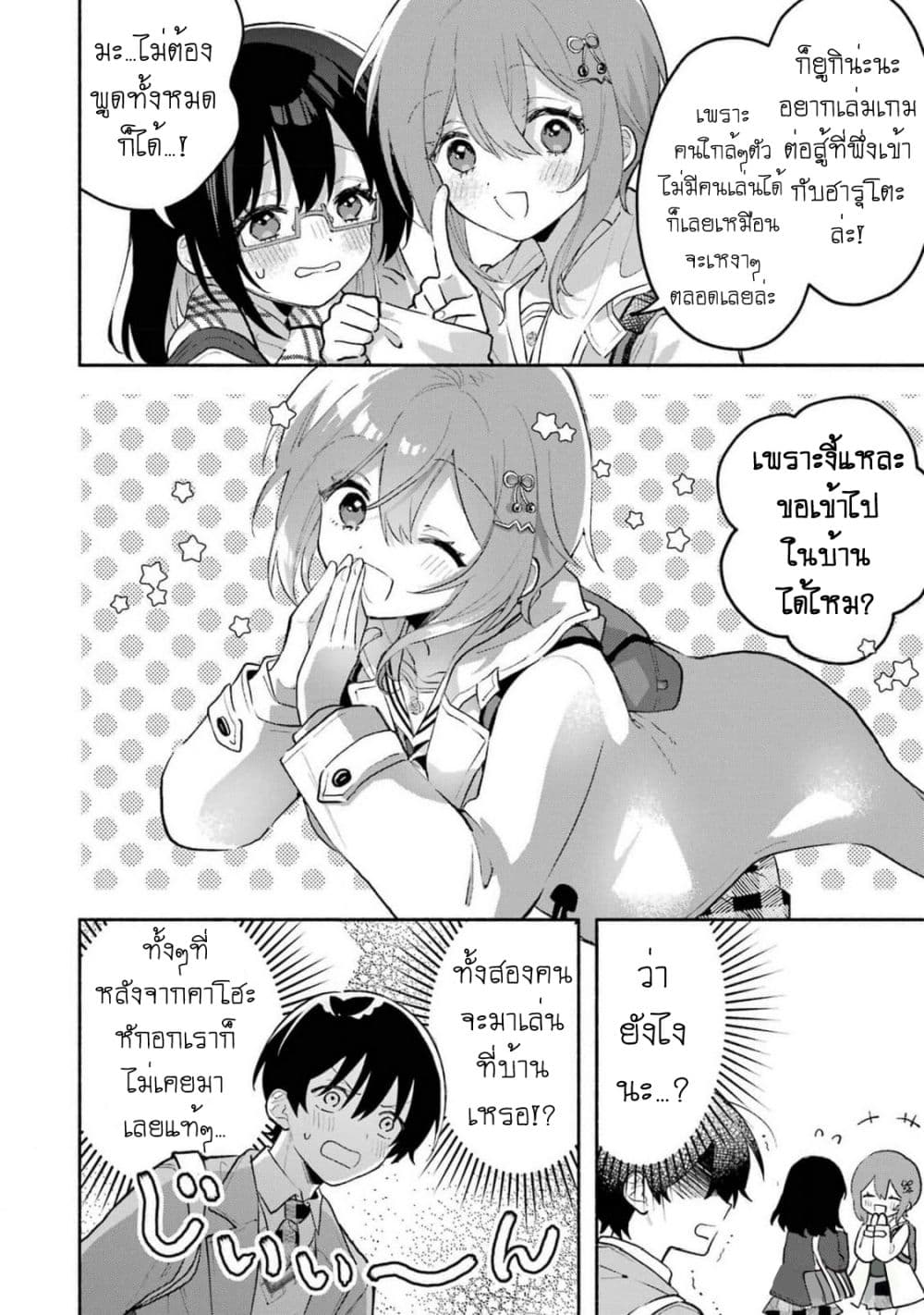 Cool na Megami-sama to Issho ni Sundara, Amayakashi Sugite Ponkotsu ni Shite Shimatta Ken ni Tsuite page 13