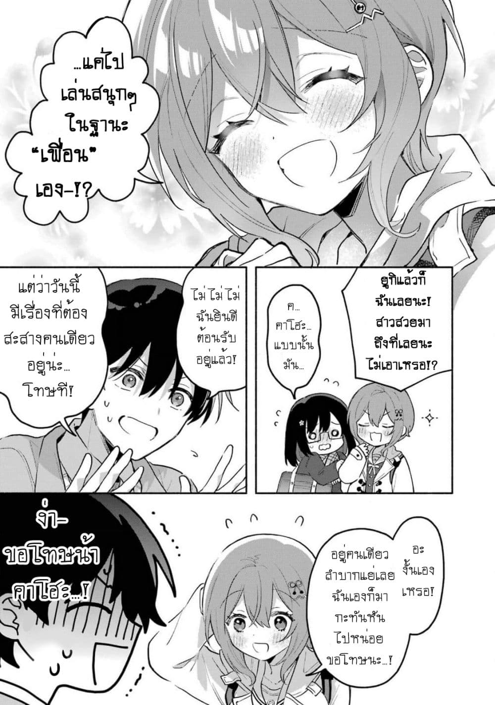 Cool na Megami-sama to Issho ni Sundara, Amayakashi Sugite Ponkotsu ni Shite Shimatta Ken ni Tsuite page 2