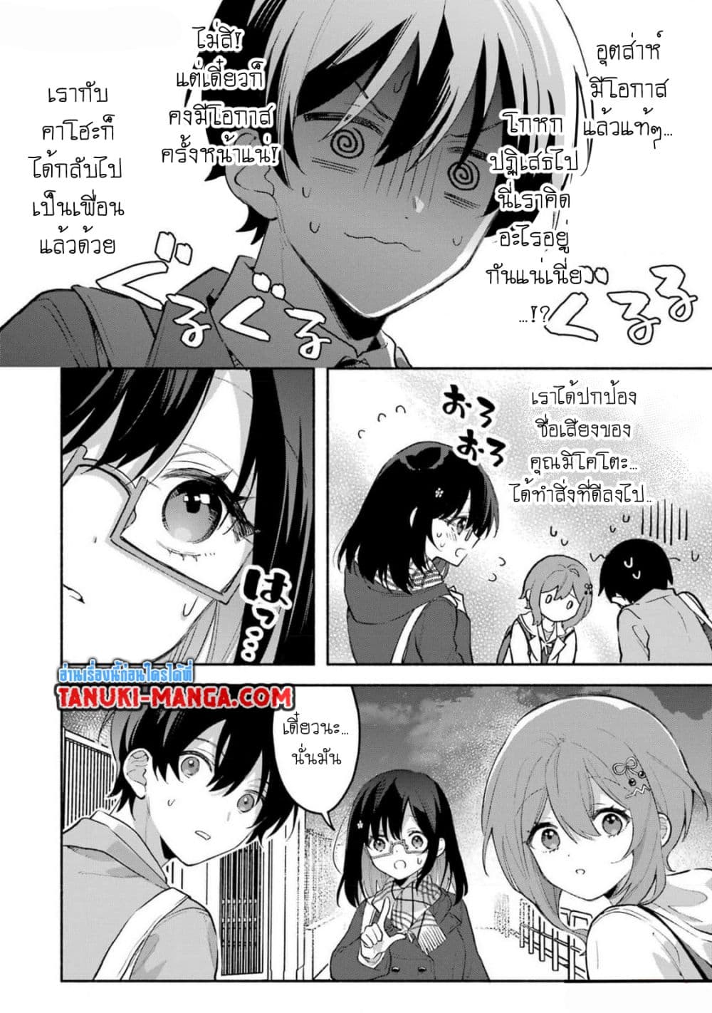 Cool na Megami-sama to Issho ni Sundara, Amayakashi Sugite Ponkotsu ni Shite Shimatta Ken ni Tsuite page 3