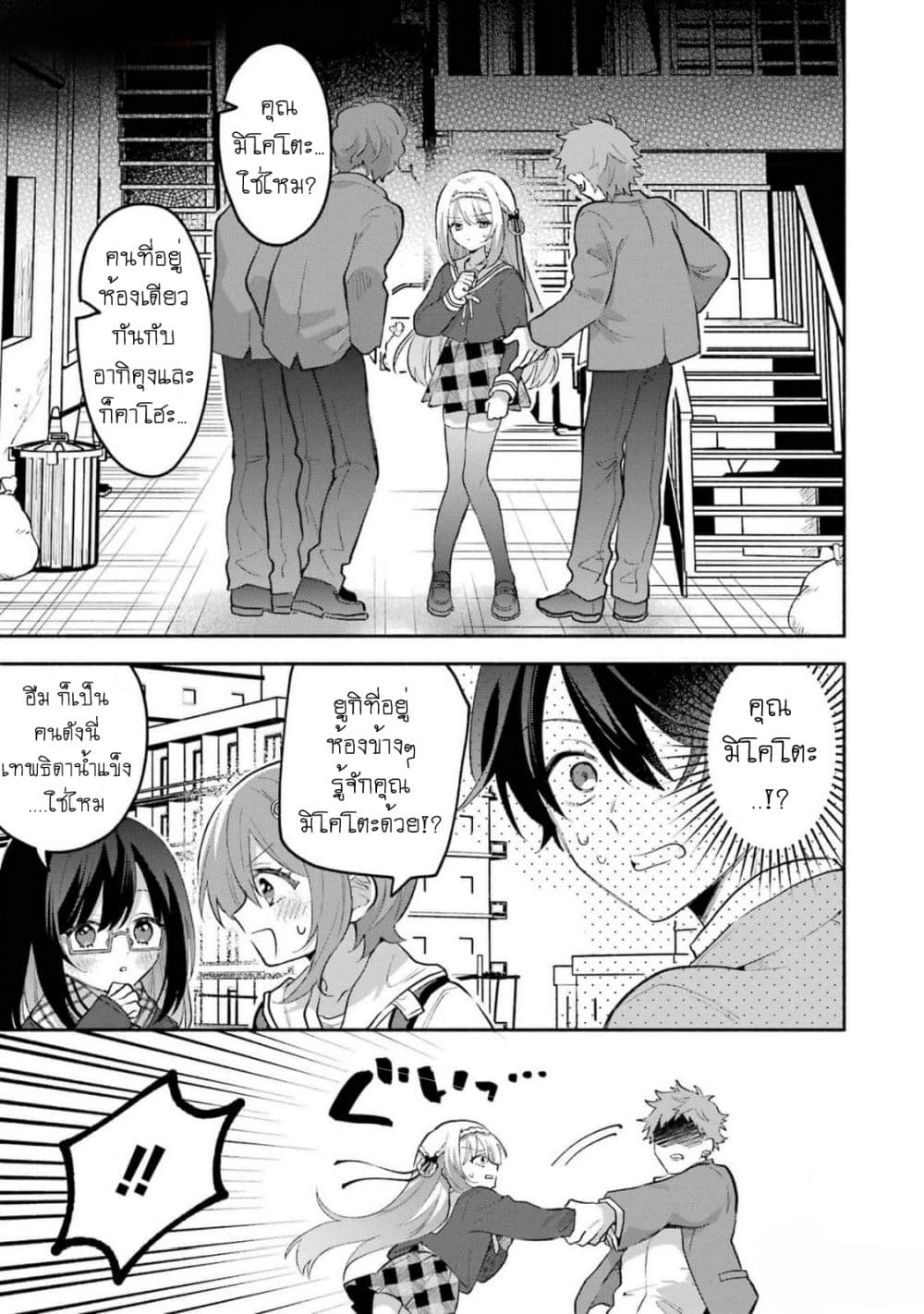 Cool na Megami-sama to Issho ni Sundara, Amayakashi Sugite Ponkotsu ni Shite Shimatta Ken ni Tsuite page 4