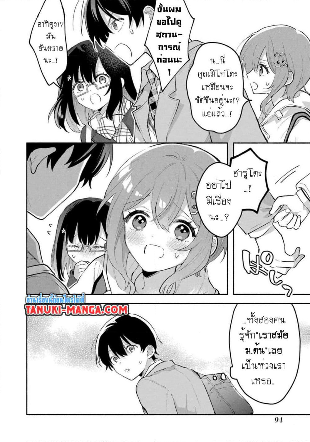 Cool na Megami-sama to Issho ni Sundara, Amayakashi Sugite Ponkotsu ni Shite Shimatta Ken ni Tsuite page 5