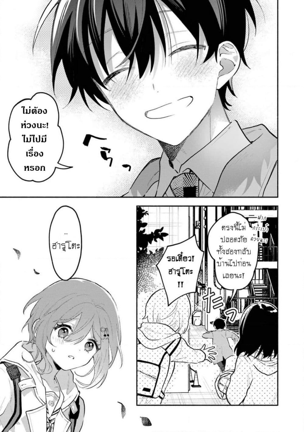 Cool na Megami-sama to Issho ni Sundara, Amayakashi Sugite Ponkotsu ni Shite Shimatta Ken ni Tsuite page 6