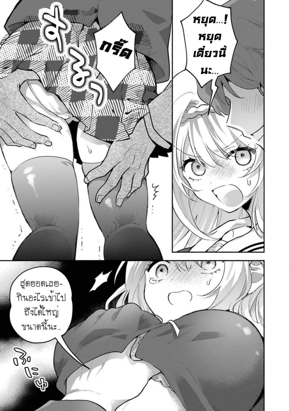 Cool na Megami-sama to Issho ni Sundara, Amayakashi Sugite Ponkotsu ni Shite Shimatta Ken ni Tsuite page 10