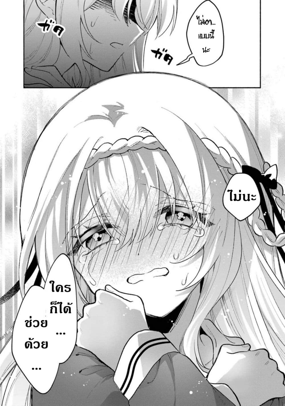 Cool na Megami-sama to Issho ni Sundara, Amayakashi Sugite Ponkotsu ni Shite Shimatta Ken ni Tsuite page 12