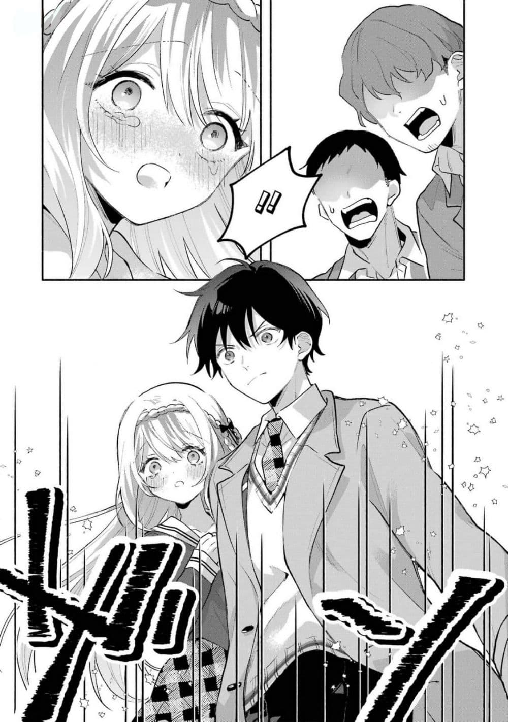 Cool na Megami-sama to Issho ni Sundara, Amayakashi Sugite Ponkotsu ni Shite Shimatta Ken ni Tsuite page 14
