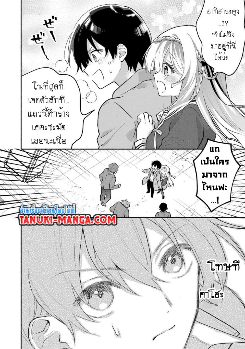 Cool na Megami-sama to Issho ni Sundara, Amayakashi Sugite Ponkotsu ni Shite Shimatta Ken ni Tsuite page 15
