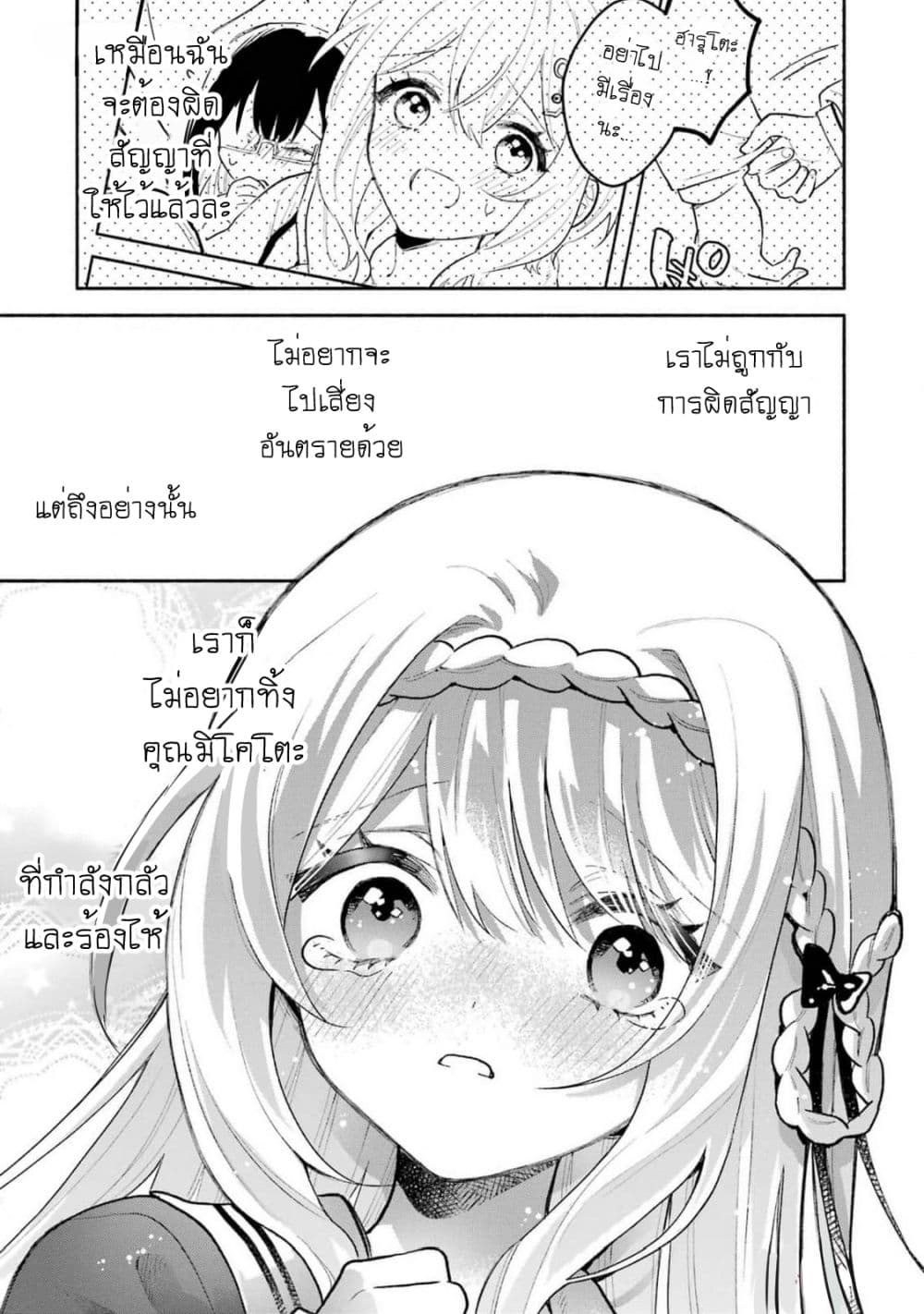 Cool na Megami-sama to Issho ni Sundara, Amayakashi Sugite Ponkotsu ni Shite Shimatta Ken ni Tsuite page 16