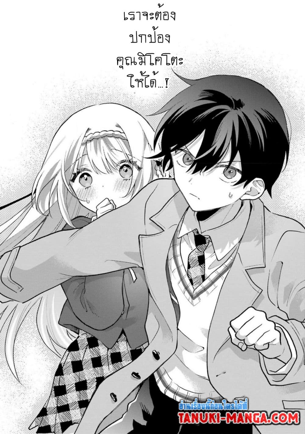 Cool na Megami-sama to Issho ni Sundara, Amayakashi Sugite Ponkotsu ni Shite Shimatta Ken ni Tsuite page 17