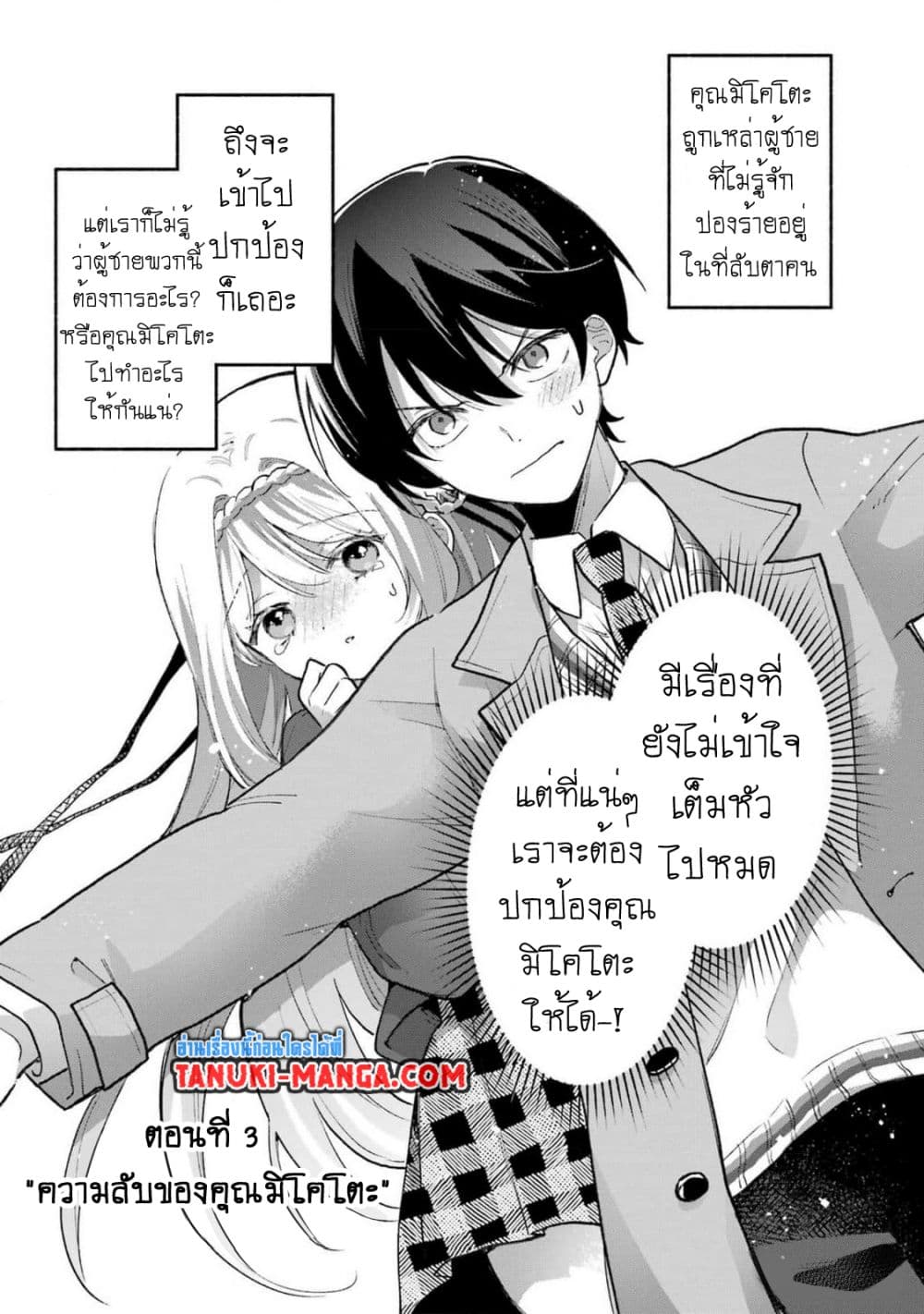 Cool na Megami-sama to Issho ni Sundara, Amayakashi Sugite Ponkotsu ni Shite Shimatta Ken ni Tsuite page 1