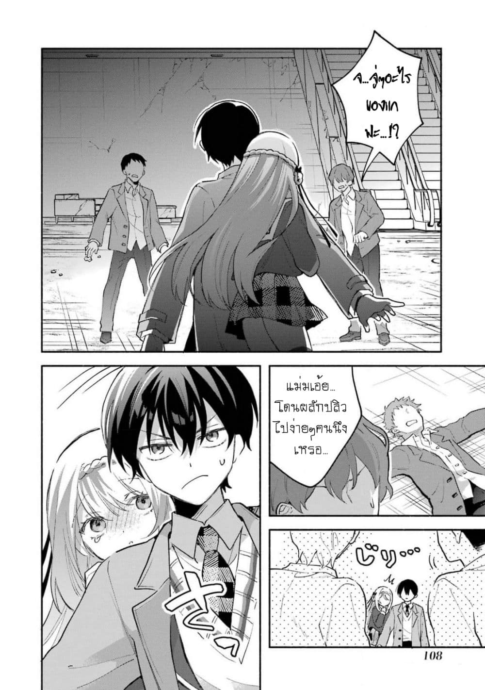 Cool na Megami-sama to Issho ni Sundara, Amayakashi Sugite Ponkotsu ni Shite Shimatta Ken ni Tsuite page 2