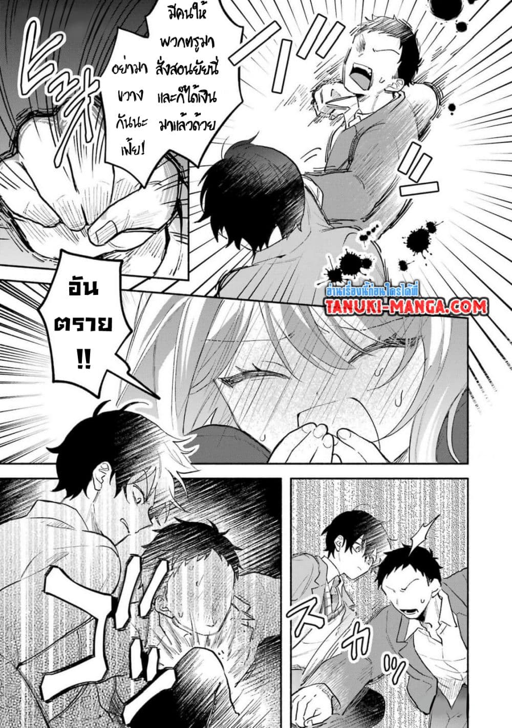 Cool na Megami-sama to Issho ni Sundara, Amayakashi Sugite Ponkotsu ni Shite Shimatta Ken ni Tsuite page 3