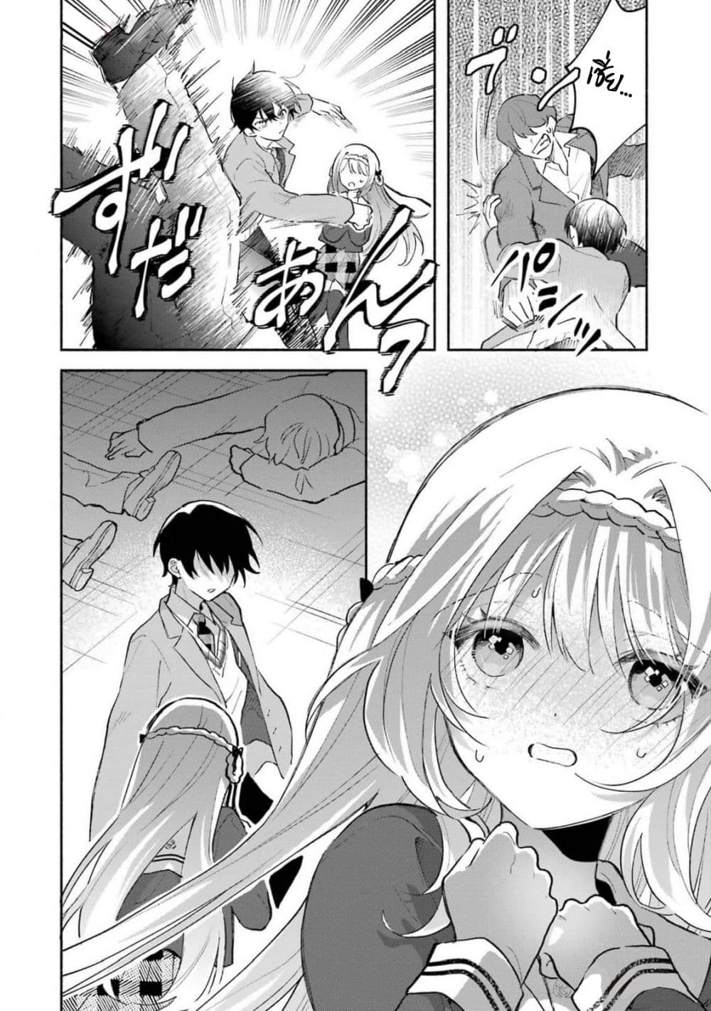 Cool na Megami-sama to Issho ni Sundara, Amayakashi Sugite Ponkotsu ni Shite Shimatta Ken ni Tsuite page 4