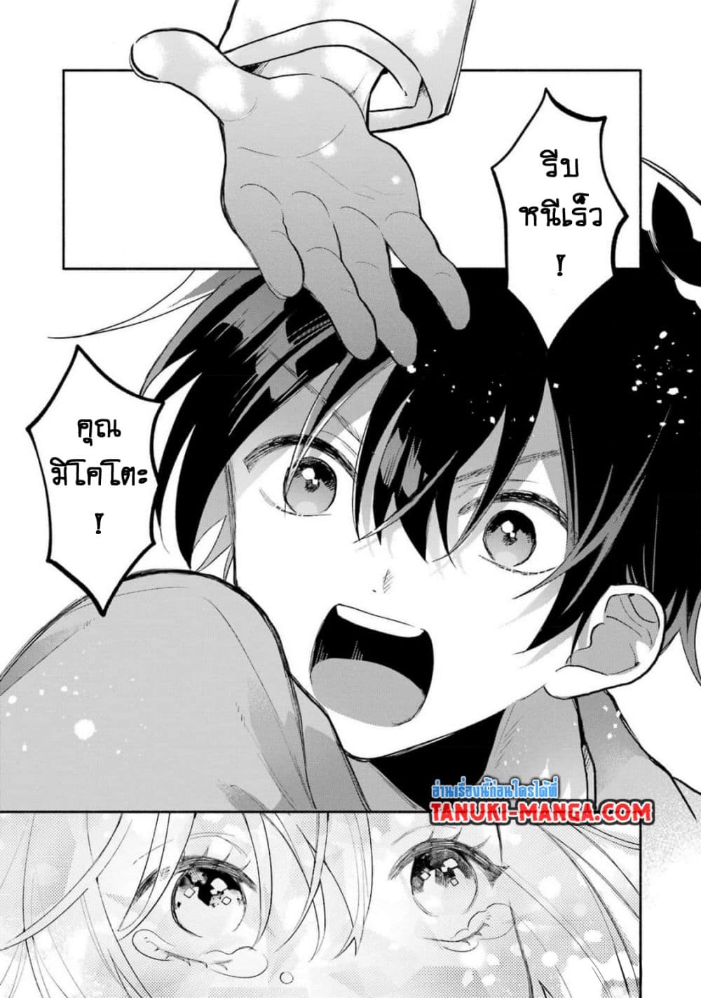 Cool na Megami-sama to Issho ni Sundara, Amayakashi Sugite Ponkotsu ni Shite Shimatta Ken ni Tsuite page 5